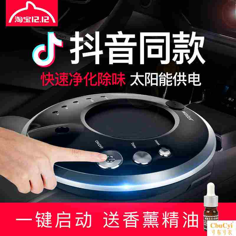 车载空气净化器太阳能负离子氧吧汽车香薰加湿器车内除味消除异味