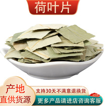 500 grams of dried lotus leaves preferably dried lotus leaves to make tea He leaf tea to make water Lotus leaf Winter melon Lotus leaf tea for defecation.