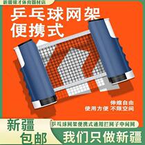 Xinjiang table tennis net frame portable universal blocking table tennis table middle net set ball net freely retractable