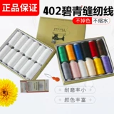 Biqing небольшие кудрявые швейные потоки