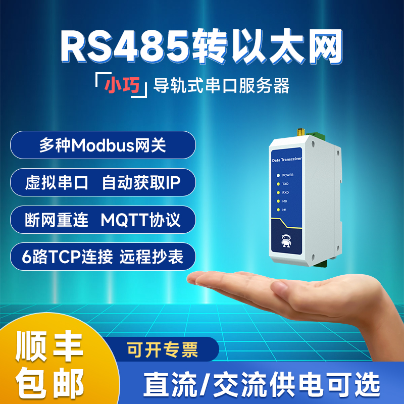 RS485 Transfer Ethernet Newsletter Server Serial Port Transfer Port rj45 Communication Module Industrial Level IoT Modbus Gateway TCP turn RTU Communication 12V24V DC rail