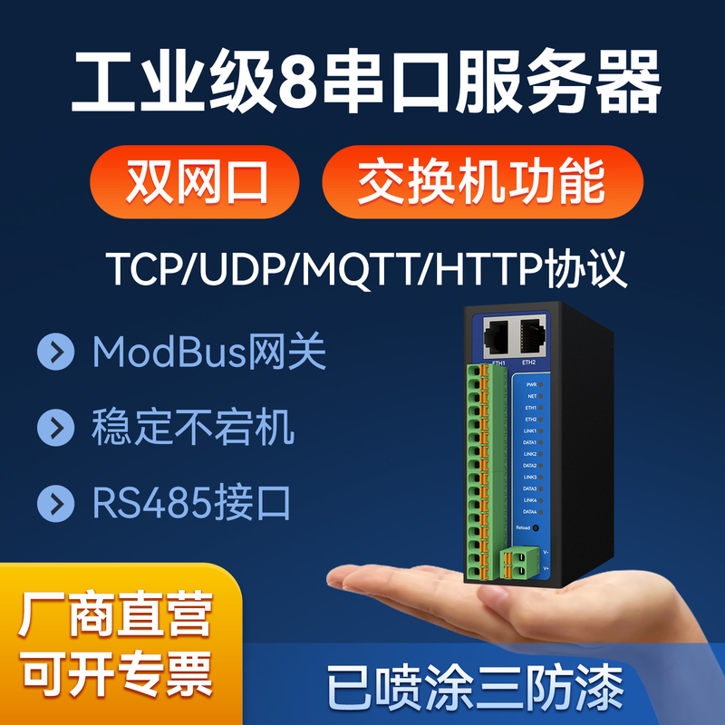 Industrial-Grade Rail-Mounted 8-Channel Serial Communication Server Rs485 to Ethernet Module Modbus Gateway Tcp to Rtu Switch Tcp/Ip Host Computer Mqtt Protocol