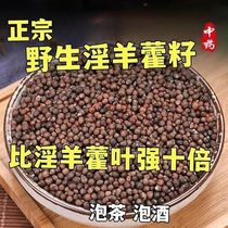 Epimedium Seed Chinese medicinal material Epimedium Seed can be used in tea wine and soup to nourish and nourish men.