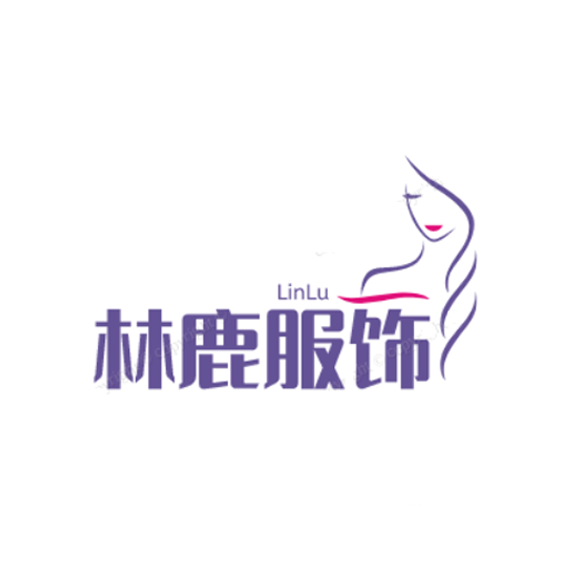 林鹿服饰