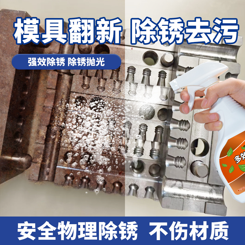 Mold Rust Remover, Steel and Rebar Rust Stain Cleaner, Stainless Steel Metal Hardware Tool Rust Remover