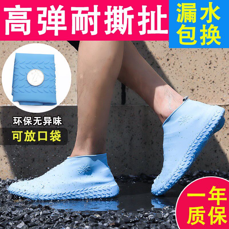 Silicone shoe cover waterproof rain day thickening anti-slip wear-resistant rain shoe cover for men and women outdoor rubber latex adult children