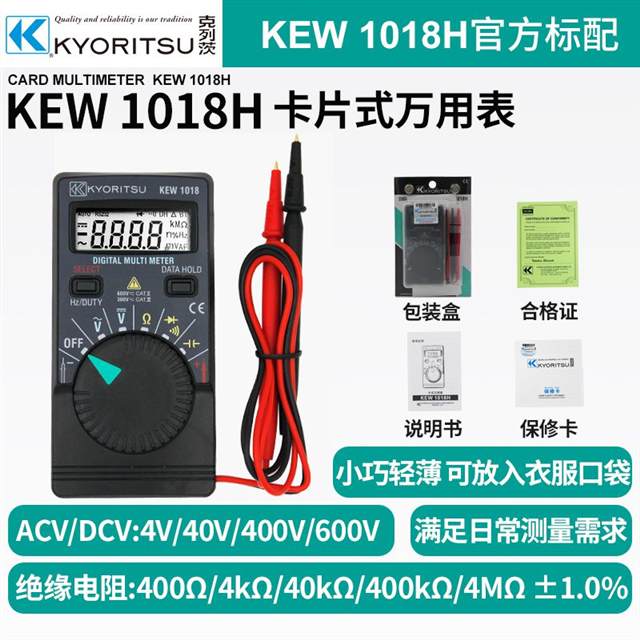 Japan co-kletz mini universal meter card kew1018h small portable pocket universal meter