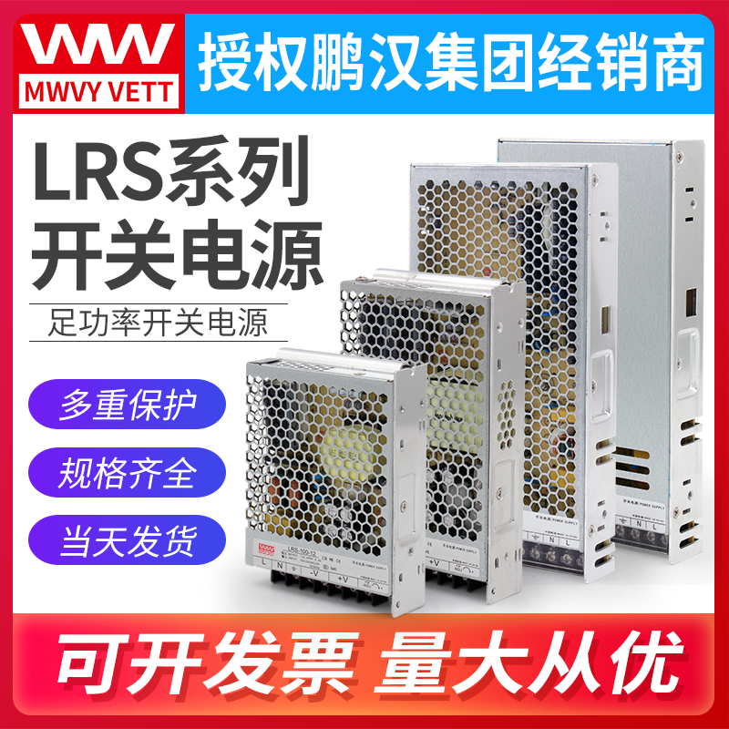 LRS-350W Mingwei switching power supply 220 rpm 5V12V24V DC S-50W100W150W200W transformer