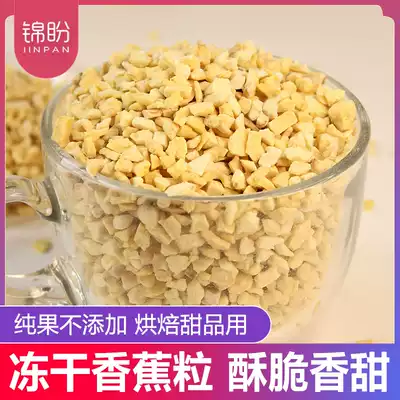 Freeze-dried banana granules, dried banana, freeze-dried banana, frozen banana crisp, freeze-dried banana, crushed ice powder, decorative baking commercial