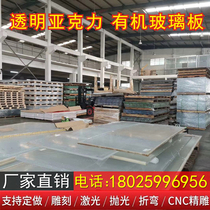 Transparent plexiglass acrylic plate light transmission transparent plate processing and engraving support customization factory direct sales