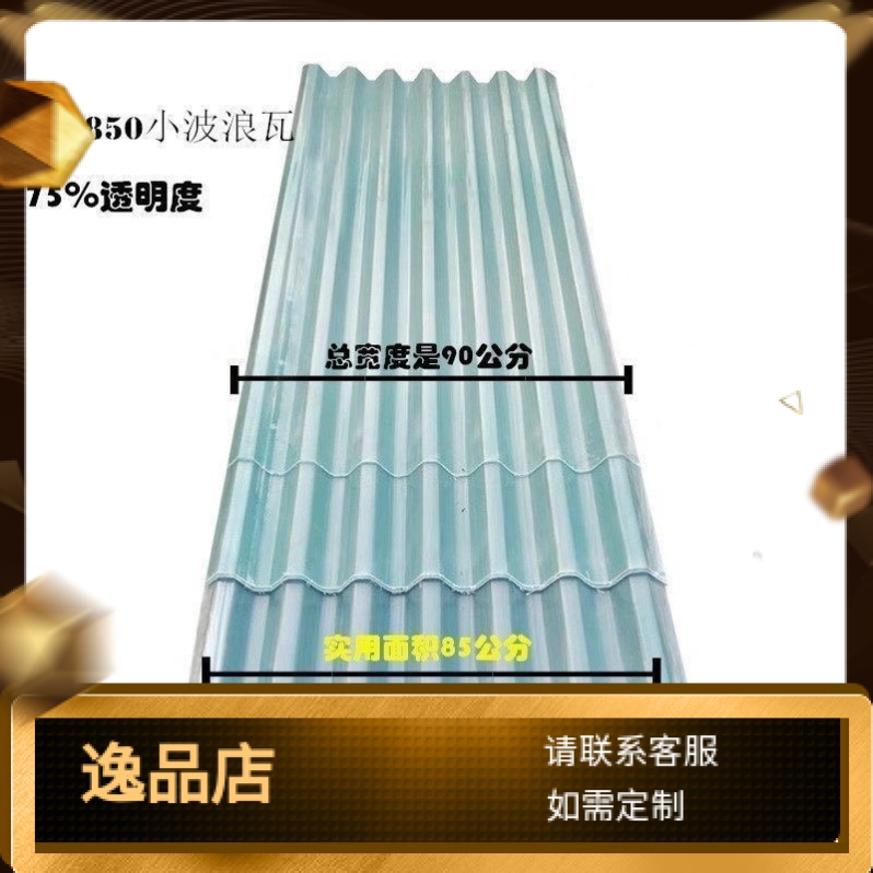 Small wave lighting tile transparent tile glass steel tile glass fiber tile rain shed sunshine tile color steel tile 850 type