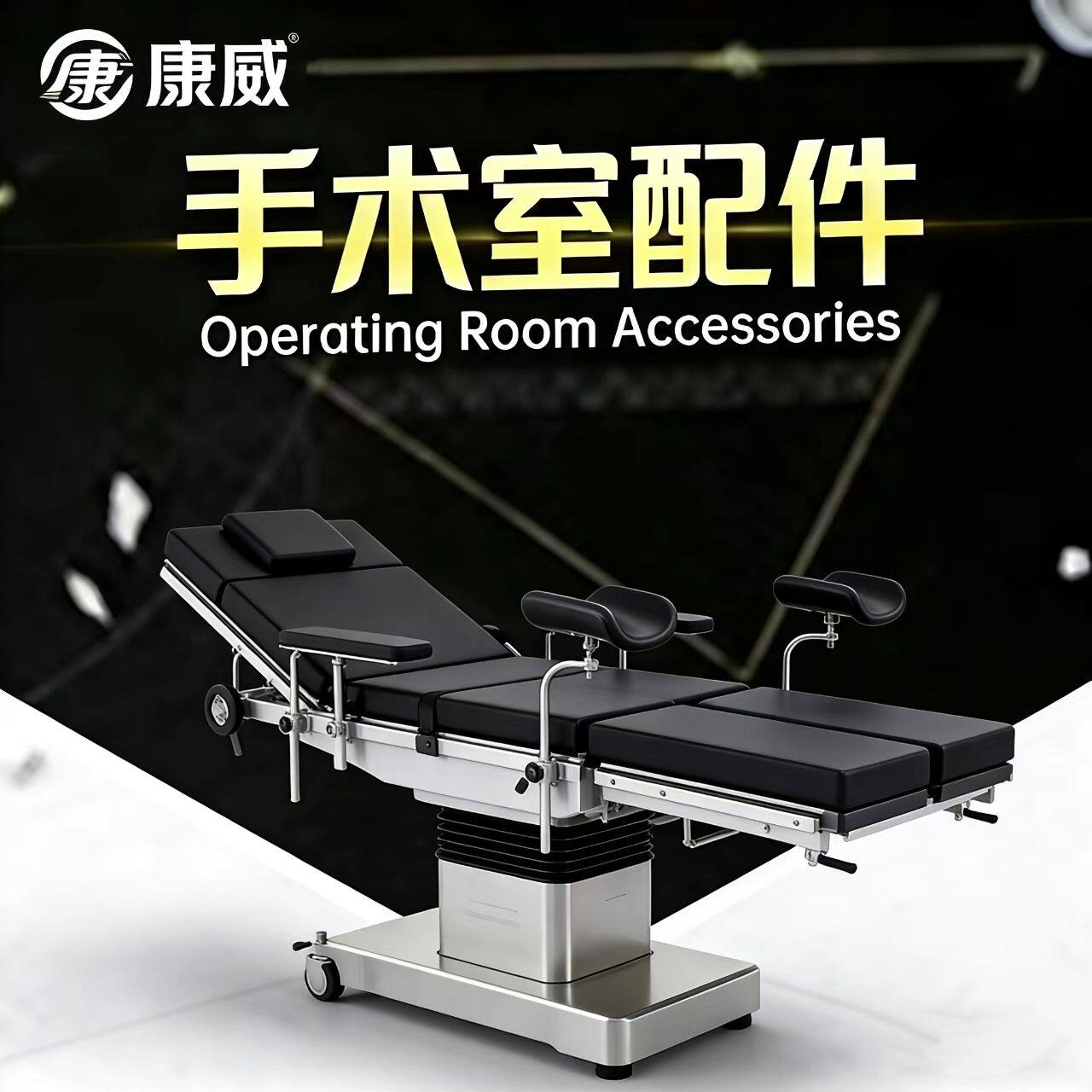 曲阜市康威医疗器械有限公司