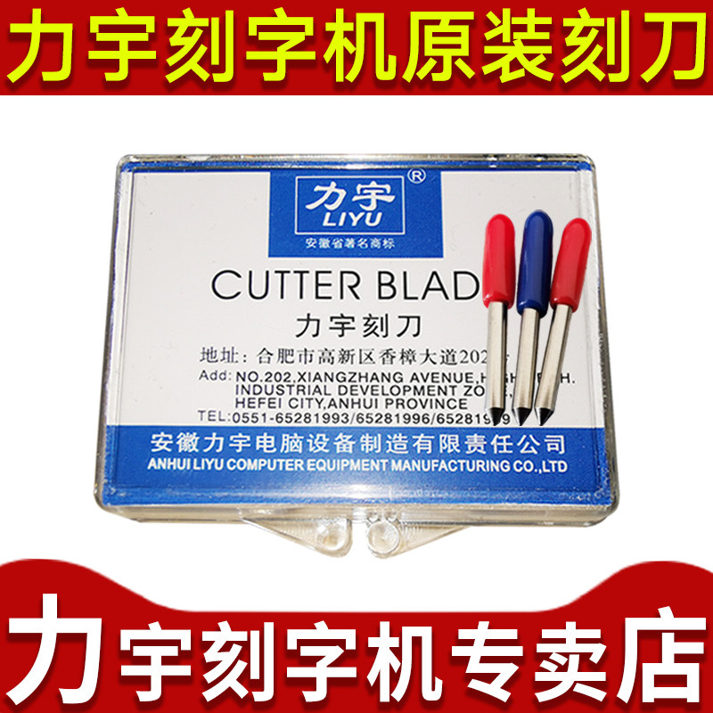[0.00] The original factory carved blade of the Liyu lettering machine ...