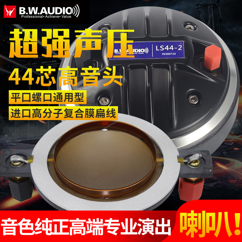 Budweiter 44 Core Alt Drive Head 12 Inch 15 Inch Professional Stage Wedding Speaker Horn Alt Horn Soprano Trumpeter