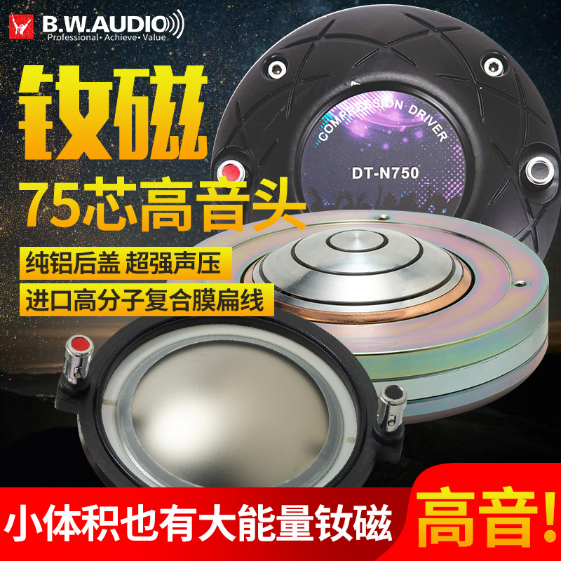 Budweiser 44 core 75 core neodymium magnetic composite film treble driver head single and double fifteen line array audio imported tweeter