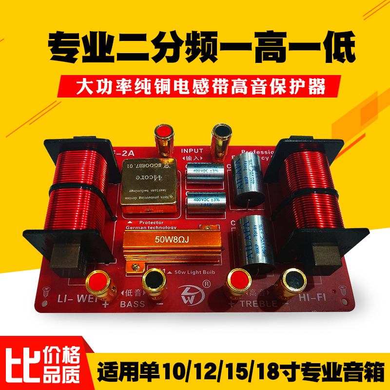 Liwei brand single 10-inch 12-inch 15-inch audio speaker two-way frequency converter High power one high one low professional two-way frequency