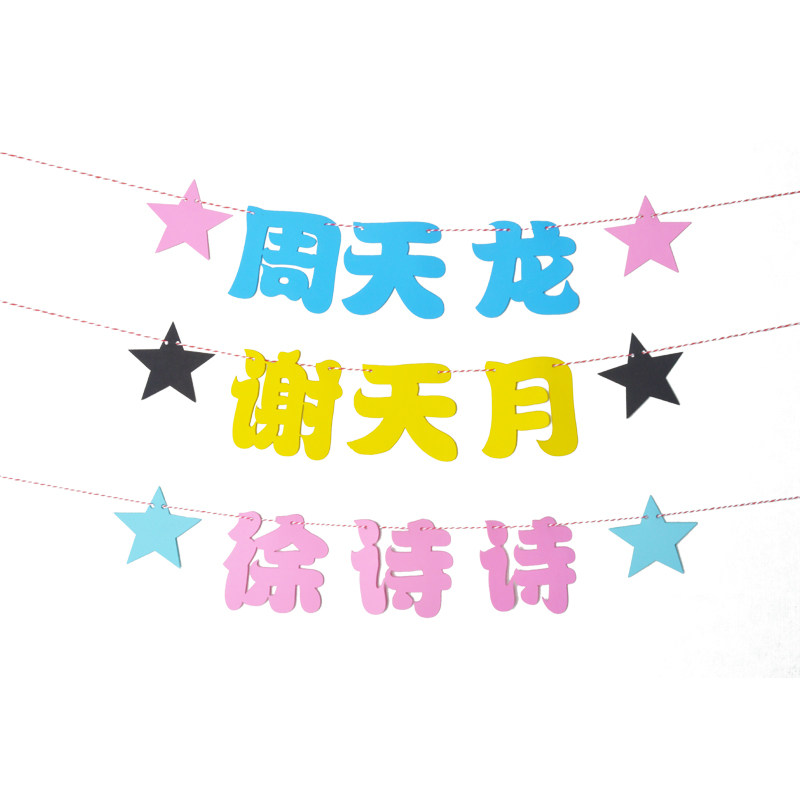 Customized name birthday color baby full moon 100 days children's birthday arrangement of the baby party decoration flower