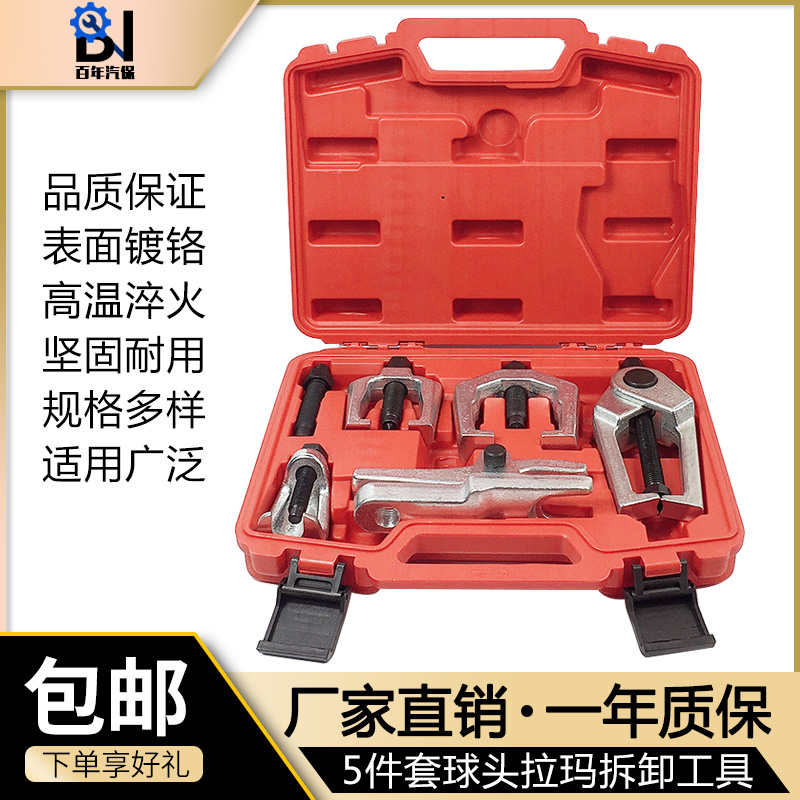 OuJapan-style ball head disassembly tool Automotive ball head Rama detacher Lower rocker crossbar remove the puller