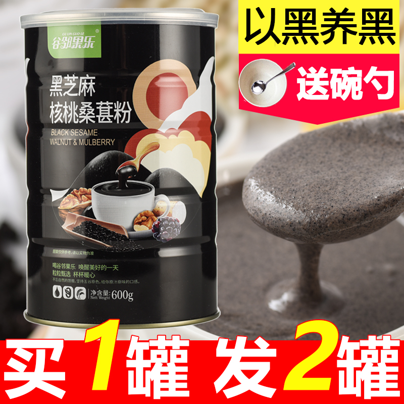 Black sesame blanched walnuts Black bean powder Cooked ready-to-eat freshly ground grains Breakfast instant lazy food Three mulberry meal replacement powder