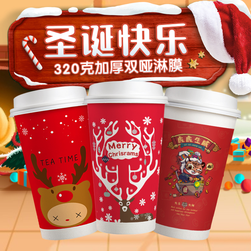 Christmas red milk tea paper cup disposable with lid 500ml700 net red thickened coffee hot drink packaging cup customization