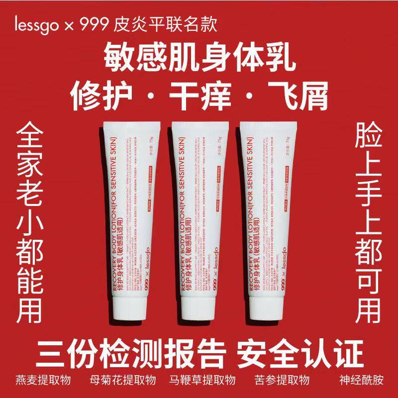 lessgo official flagship 999 piyanping joint body lotion body moisturizing moisturizing and itching repair