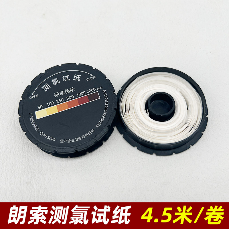 朗索测氯试纸次氯酸钠浓度试纸50~2000标准色阶4.5米氯含量测氯卡