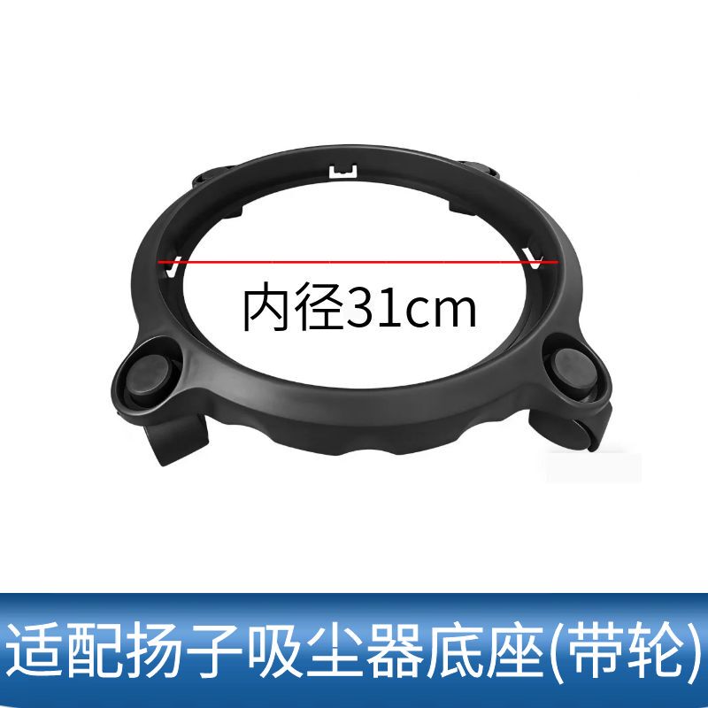 Shuhui Accessories Are Suitable for Yangzi Vacuum Cleaner Base Accessories Xc630 31 Caliber Base Vacuum Cleaner Base with Wheels