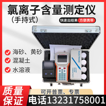 Concrete chloride ion content rapid detector chloride ion analyzer cement portable chloride ion detector