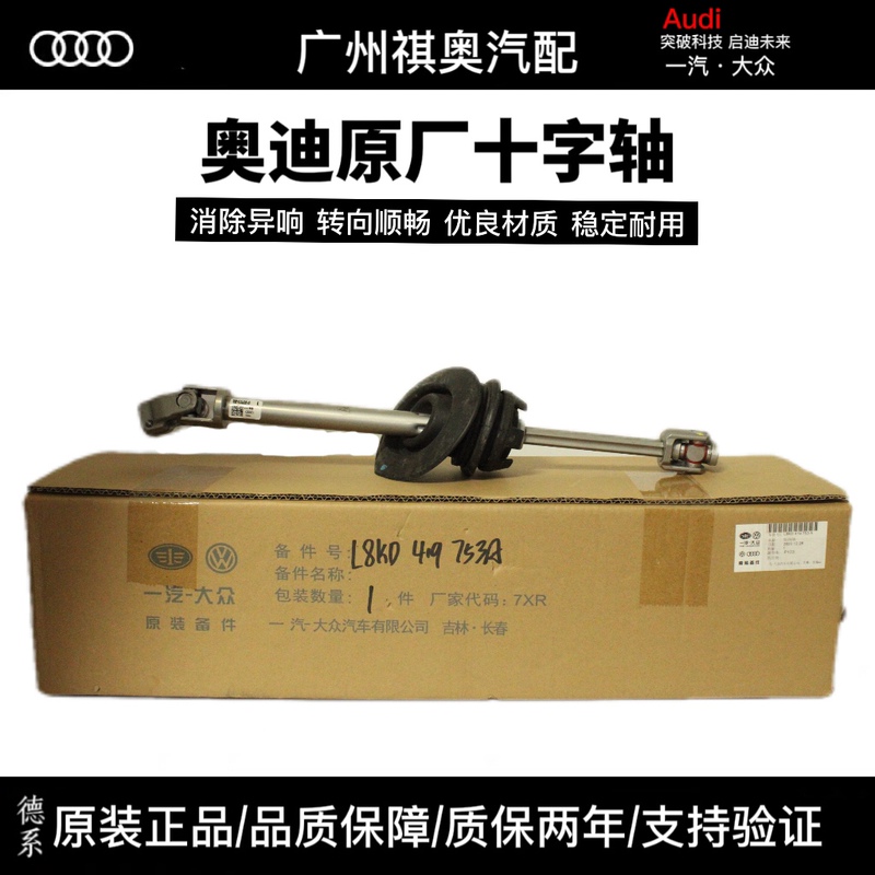 Suitable for Audi A4La6La5Q5 Original Steering Middle Cross Axis Cross Joint Coupling Universal Joint Steering Machine