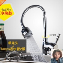 The same multifunctional universal tube hot and cold water faucet toilet washbasin double sink booster single buckle practical