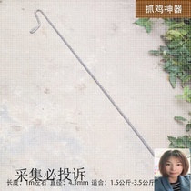 Stainless steel chicken catching artifact Farm tools Chicken coop chicken catching artifact Poultry catching chicken hook Catching goose and duck hook Iron hook