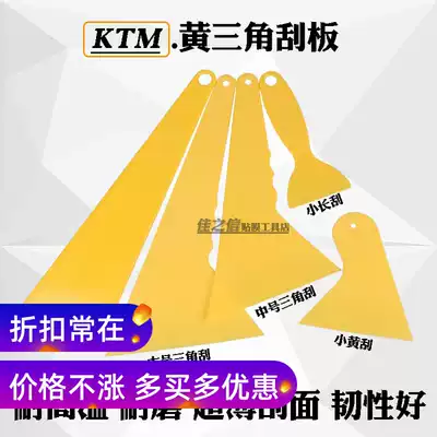 KTM car color change film transparent film film film tool triangle plastic baking film plug seam edge Water Water Scraper scraper blade