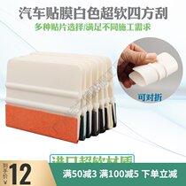 Color change film soft scraper car coat film soft scraper leather scraper large arc taillight film special scraper