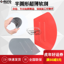 Car adhesive film tool semi-circular soft squeegee elastic flexible soft scraping seer edge squeegee changing color film TPU seedge scraping
