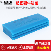 Car Cling Film Squeegee Imported Hard Bull Gluten Adhesive Tapes Wigu Special Catch-up Water Tool Wear Resistant Durable Glass Film Scraping