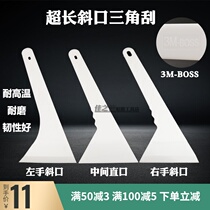 Car film tool 3M-BOSS hard super long triangle scraper left middle right hand oblique mouth baking film hard plastic scraper
