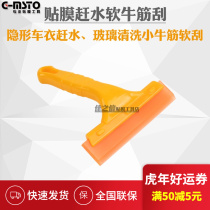 Car Cling Film Bull Fascia Squeegee Glass Silicone Scrapper car Invisible Car Clothes Construction Tool Car Wash Soft Adhesive Strips