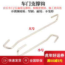 Car trunk brace tail case hook door brace hook car door support hook car car clothes change color brace