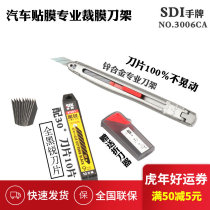 Car adhesive film tool Hand card Cutting Knife without shaking Merit knife 3006CA cut paper knife wallpaper knife 30 degrees