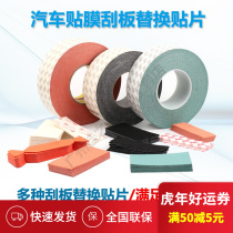 Change colour film squeegee wool patch deer leather grey suede cloth fibre replacement patch thickened anti-scraping catch-up paper