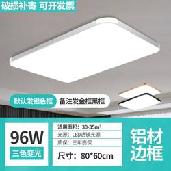 New LED ceiling light project household aisle light hotel sun room 110*70cm mosquito 90*60 home room