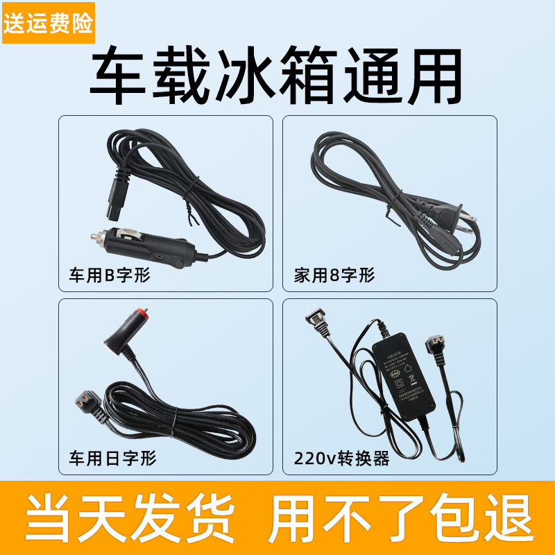 Car Refrigerator 12V Power Cord Household 220V Conversion Plug 24V Universal Power Cord Connection Cable Adapter