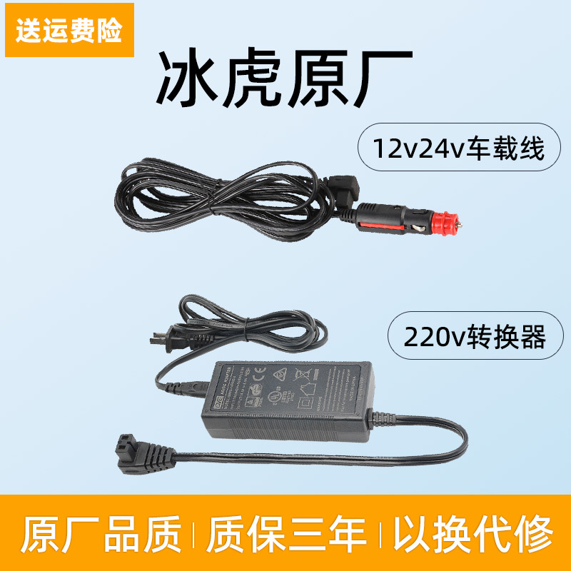 Binghu Car Refrigerator Accessories Power Cord Adapter Charging Dual-Use for Car and Home 220V12V24 Volt Conversion Plug
