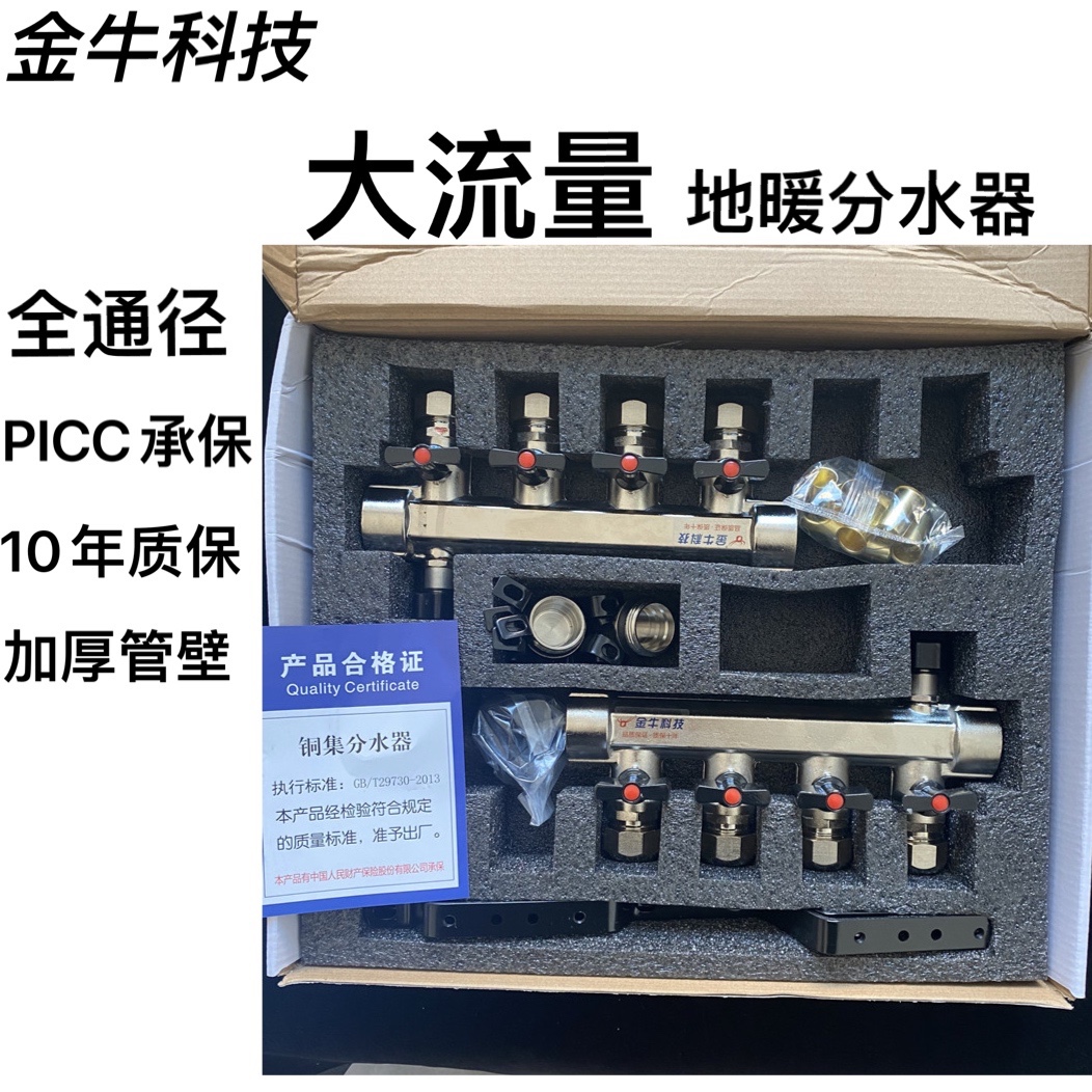 Golden Bull Tech Great Traffic Ground Warm Water Distributor Pure Copper Geothermal Home Installed Thickened Heating Valve Forged 1 inch 1 2 inches