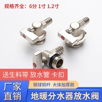 Floor heating water separator discharge valve drainage drain valve Large flow radiator 4 minutes 6 minutes 1 inch