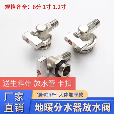 Floor heating water separator discharge valve drainage and sewage valve Large flow radiator 4 points 6 points 1 inch