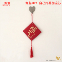 Paper red envelope punch big round hole tassel Chinese style red rope DIY hands on decoration to hang red envelope