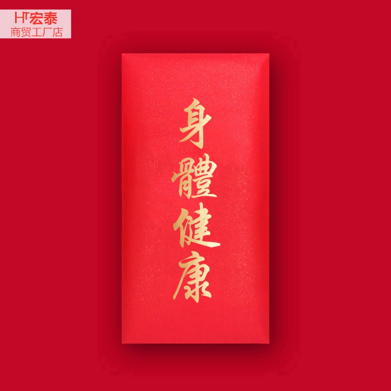 Red envelope for the Chinese New Year to the elders and parents of the elderly to celebrate the birthday of the small thanksgiving New Year creative body health Red packet