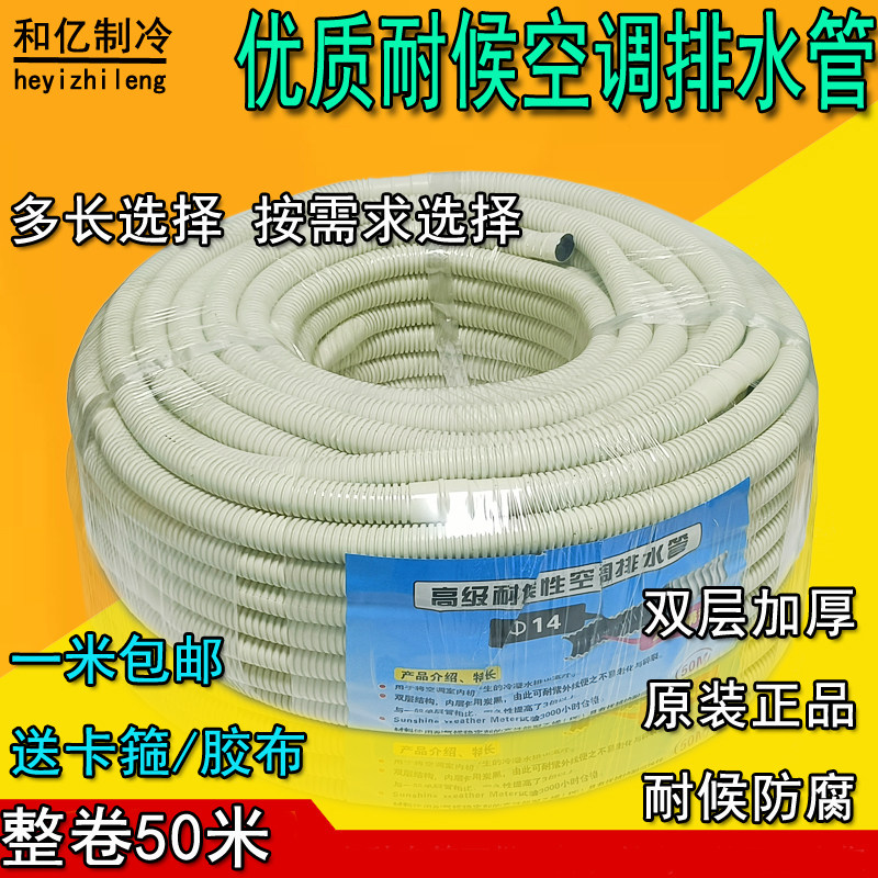 Air conditioning drainage pipe double layer thickened air conditioning drip tube water pipe Lower water pipe High quality aging resistant water pipe