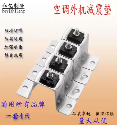 Thickened 1-5P air conditioner universal floor frame stainless steel air conditioner outer machine base shock absorber bracket floor bracket floor bracket